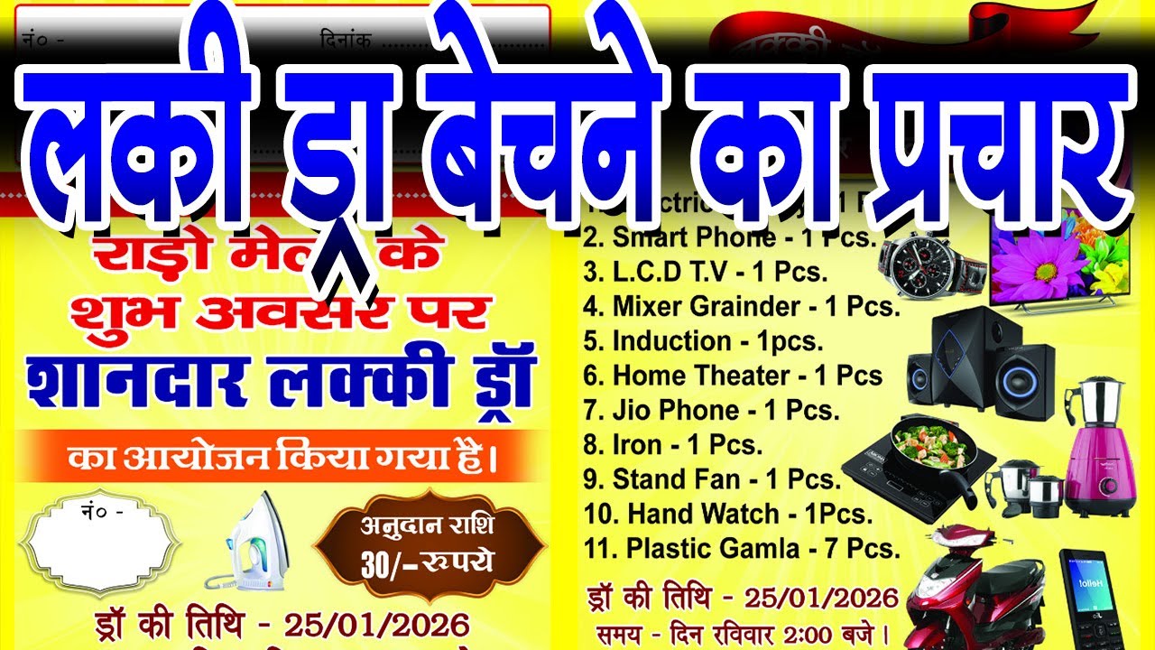 लकी ड्रा बेचने का प्रचार ,prachar audio,prachar,audio prachar,prachar song,prachar wale, prachar
