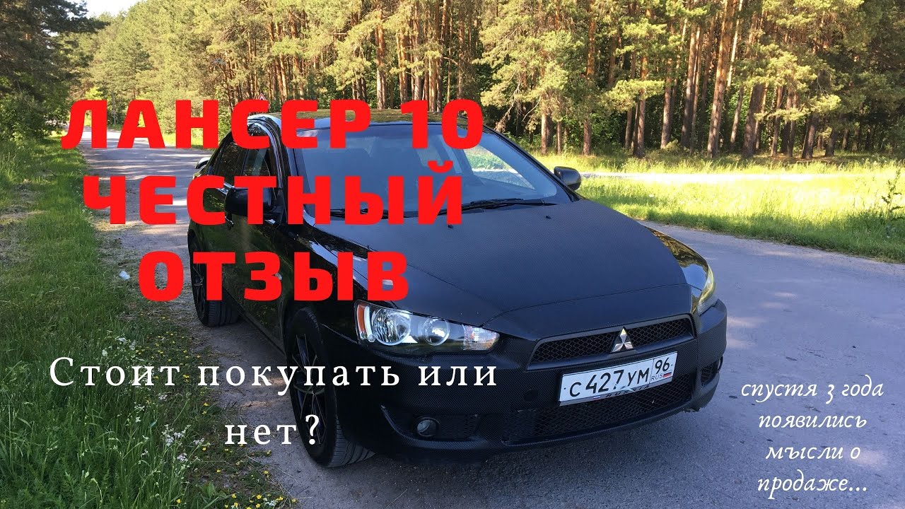 Обзор на Лансер 10 2.0 / Lancer X - Митсубиши 