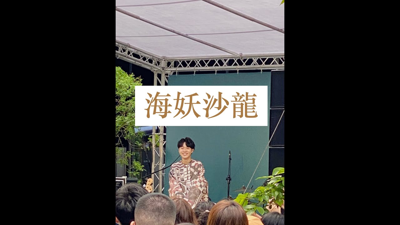 2022.12.4 吳青峰《海妖沙龍》 (開頭還NG一次)┃馬拉美的星期二 微風南山戶外沙龍演唱會 @WuQingFeng