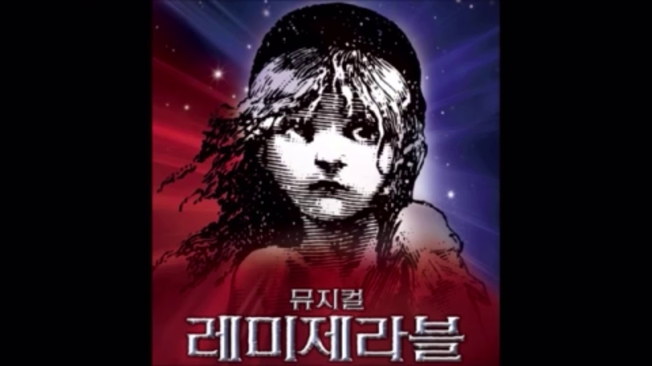 뮤지컬 '레미제라블' 조정은 I dreamed a dream Korean.ver.(한국어)