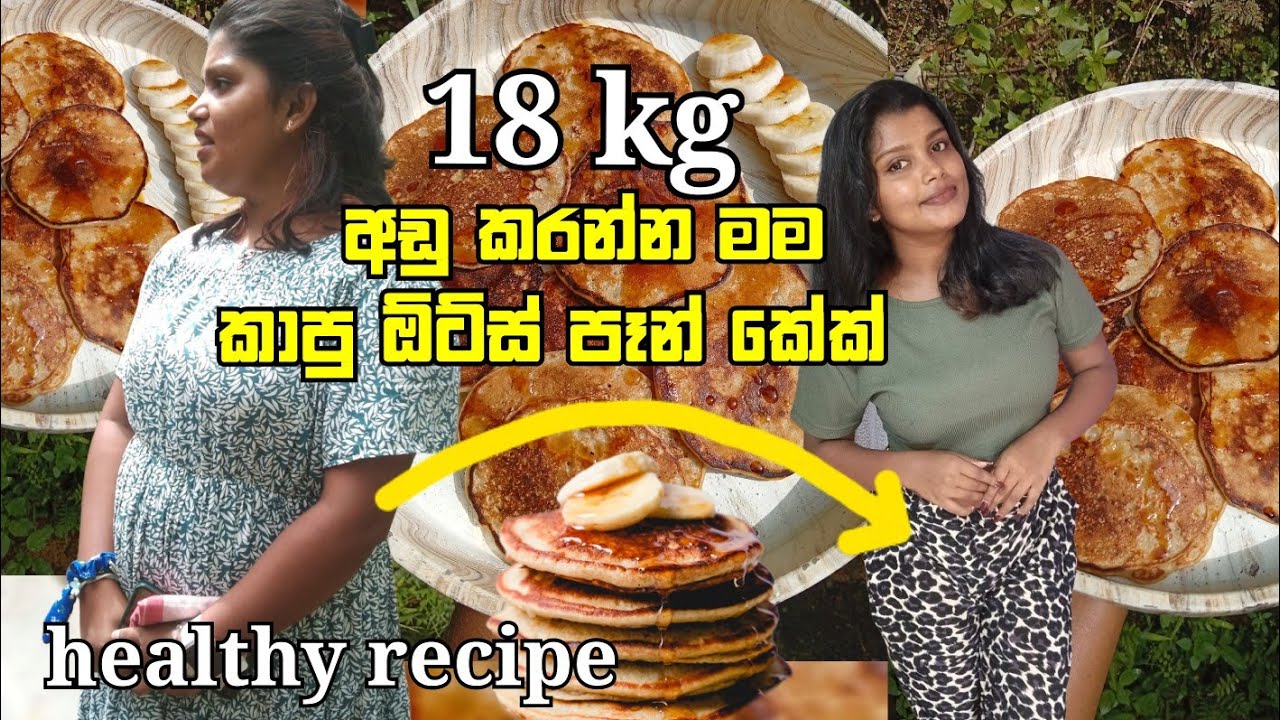 Healthy recipe 🤤💐ඇග හැඩ කරගන්න ගමන් කෙට්ටු වෙමුද ?😍🥰