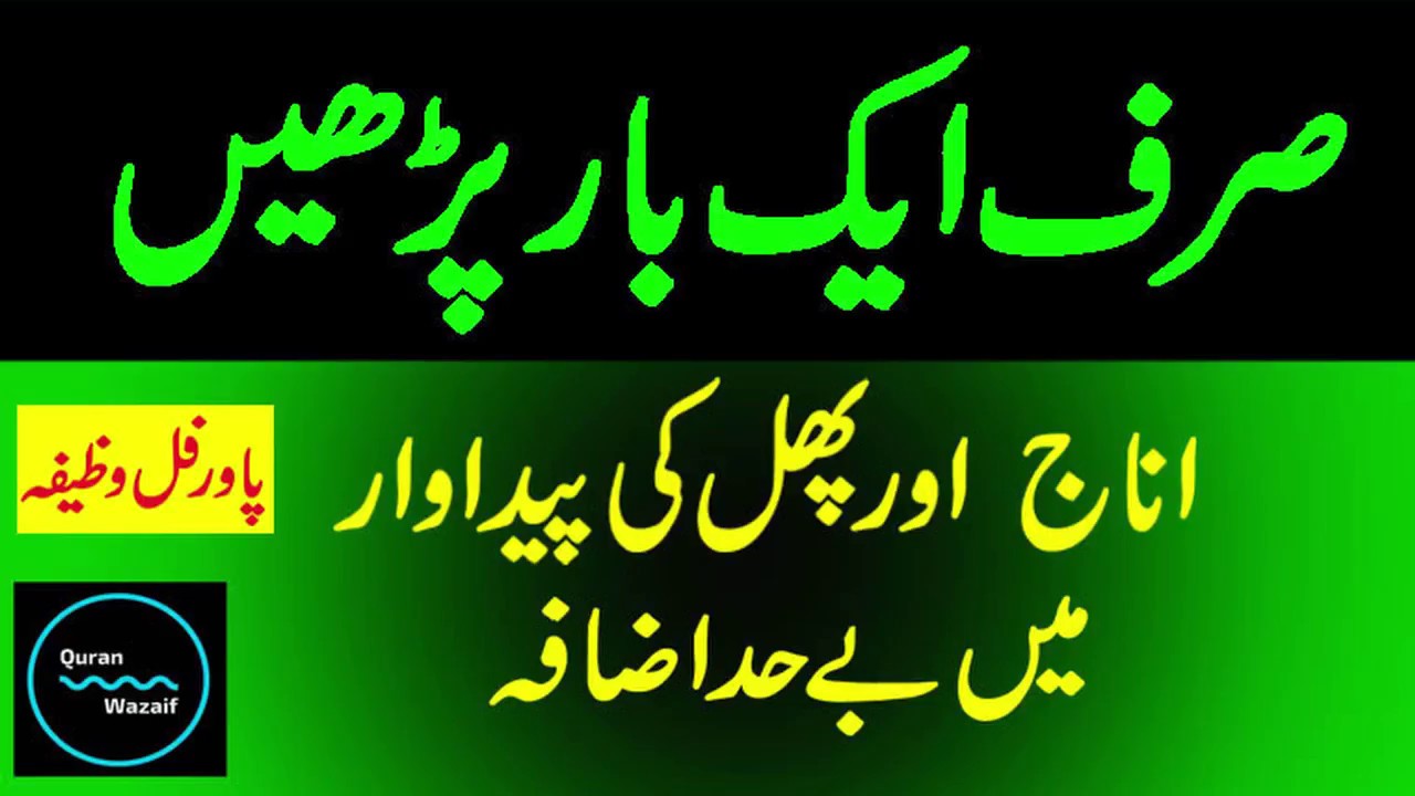 Rizq Mein Izafa Ka Wazifa - Quran O Wazaif