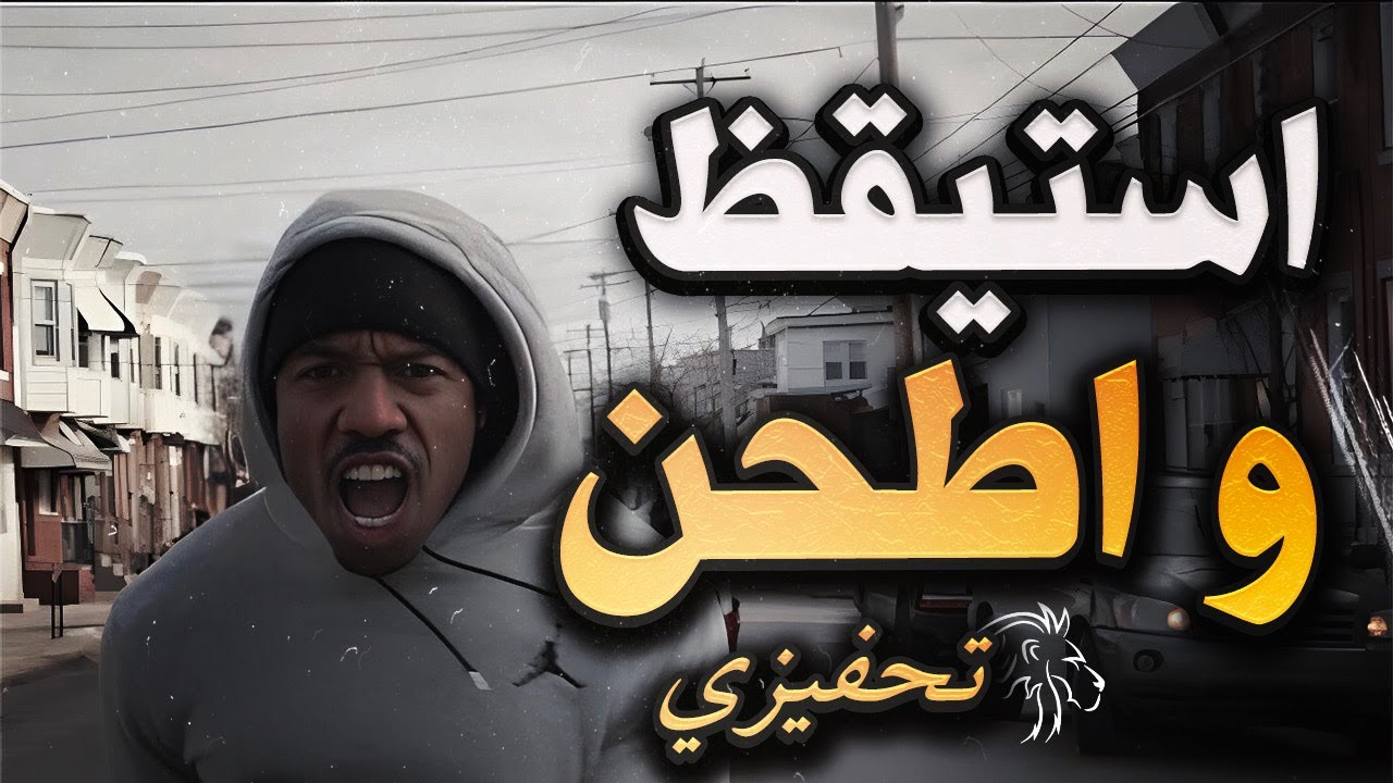 أقوى تحفيز عربي 🔥 عندما تطحن نفسك من أجله! | BDM