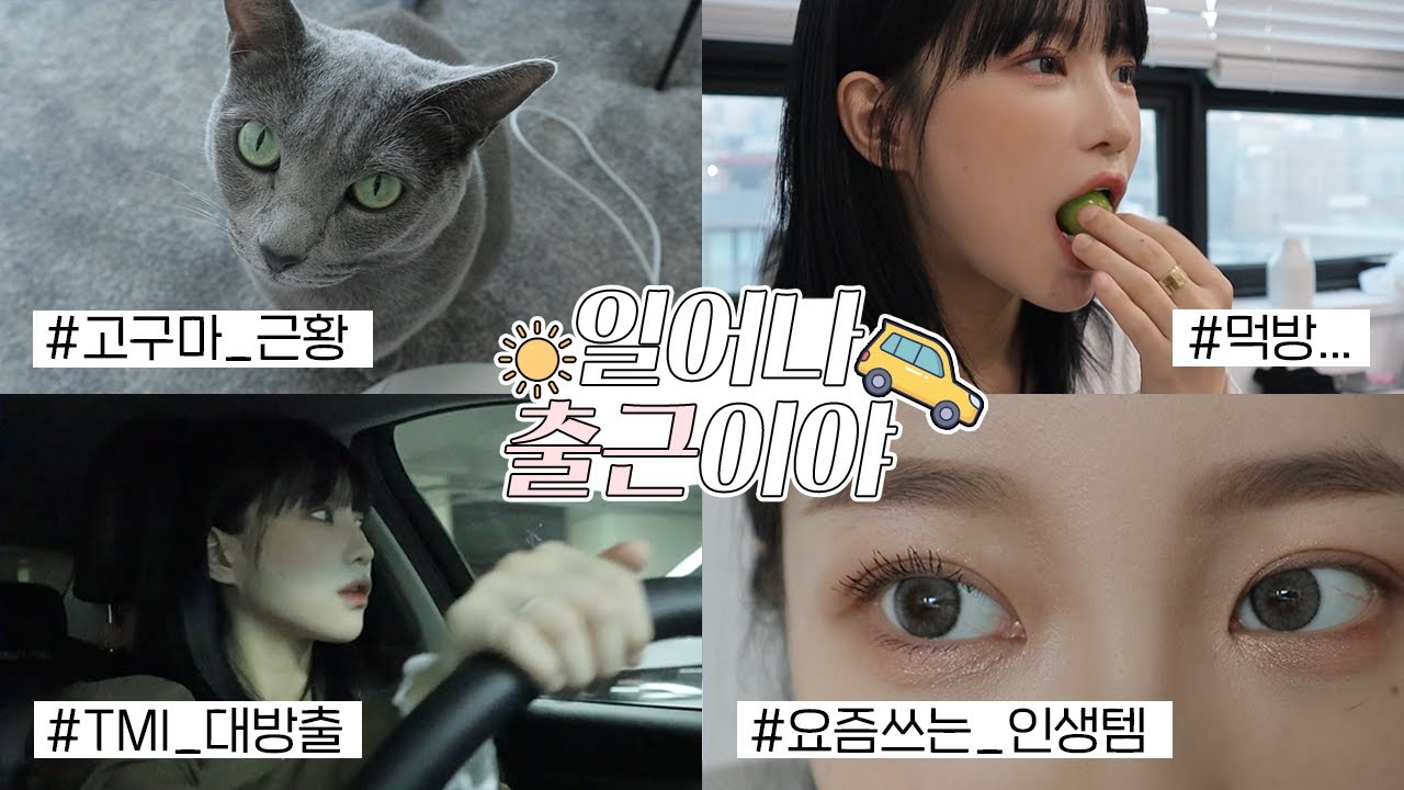 [일출🌤]  쇼핑몰 사장의 정신없는 하루 VLOG👀.. 일출 존버단 다 모옄z!!!!!!!!! | 소윤Soyoon |