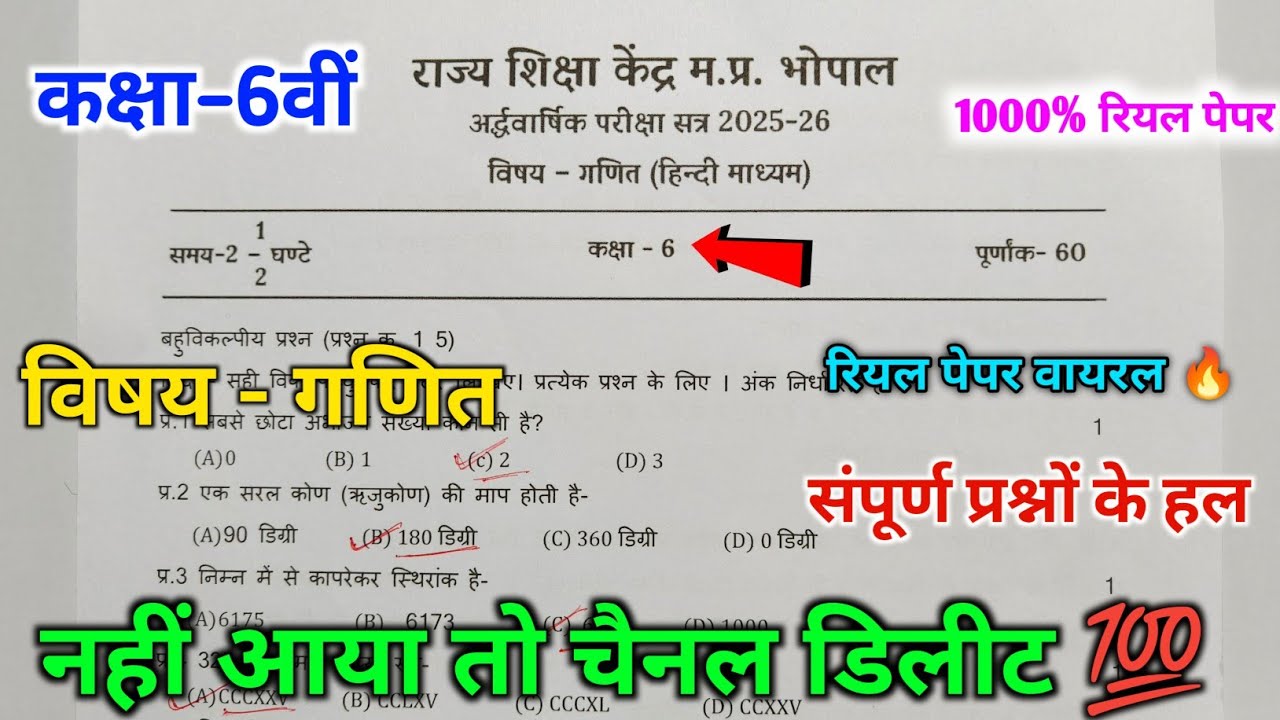6वीं गणित अर्धवार्षिक परीक्षा पेपर 2025 💯 || class 6th mathematics paper ardhvarshik pariksha ||