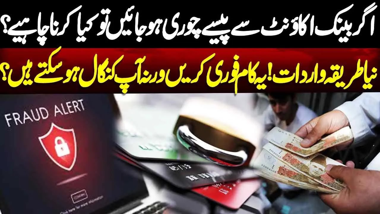 How To Recover money after Banking Fraud | Online Banking Scam | Online Banking Fraud |  | NEO News