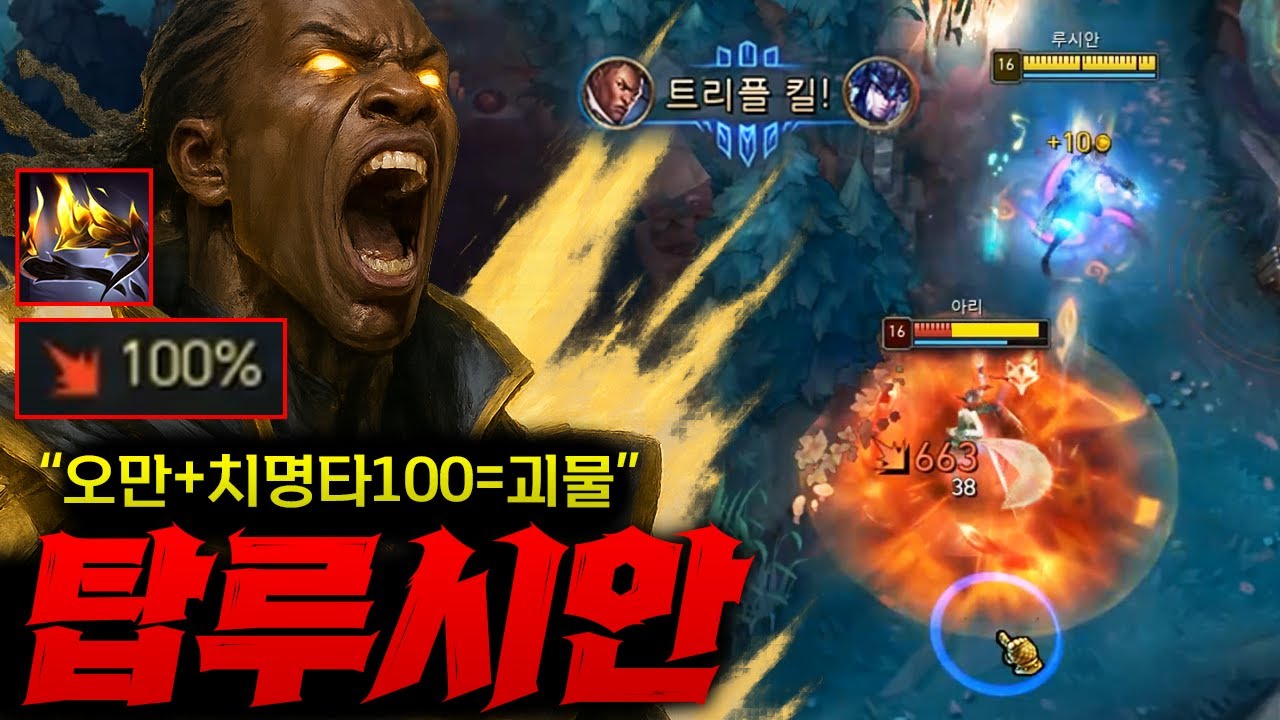 [탑루시안] 오만에 치명타로 무한성장 폭발시켜버리는 탑루시안!! 아주 깔끔하게 터트립니다