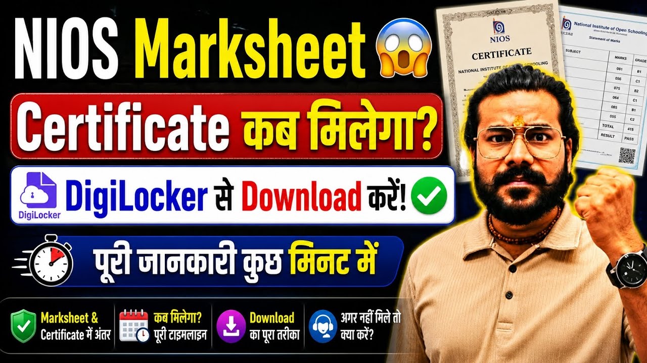 NIOS Marksheet & Certificate 2026 | कब मिलेगा? DigiLocker से कैसे Download करें? || Saiman Class 