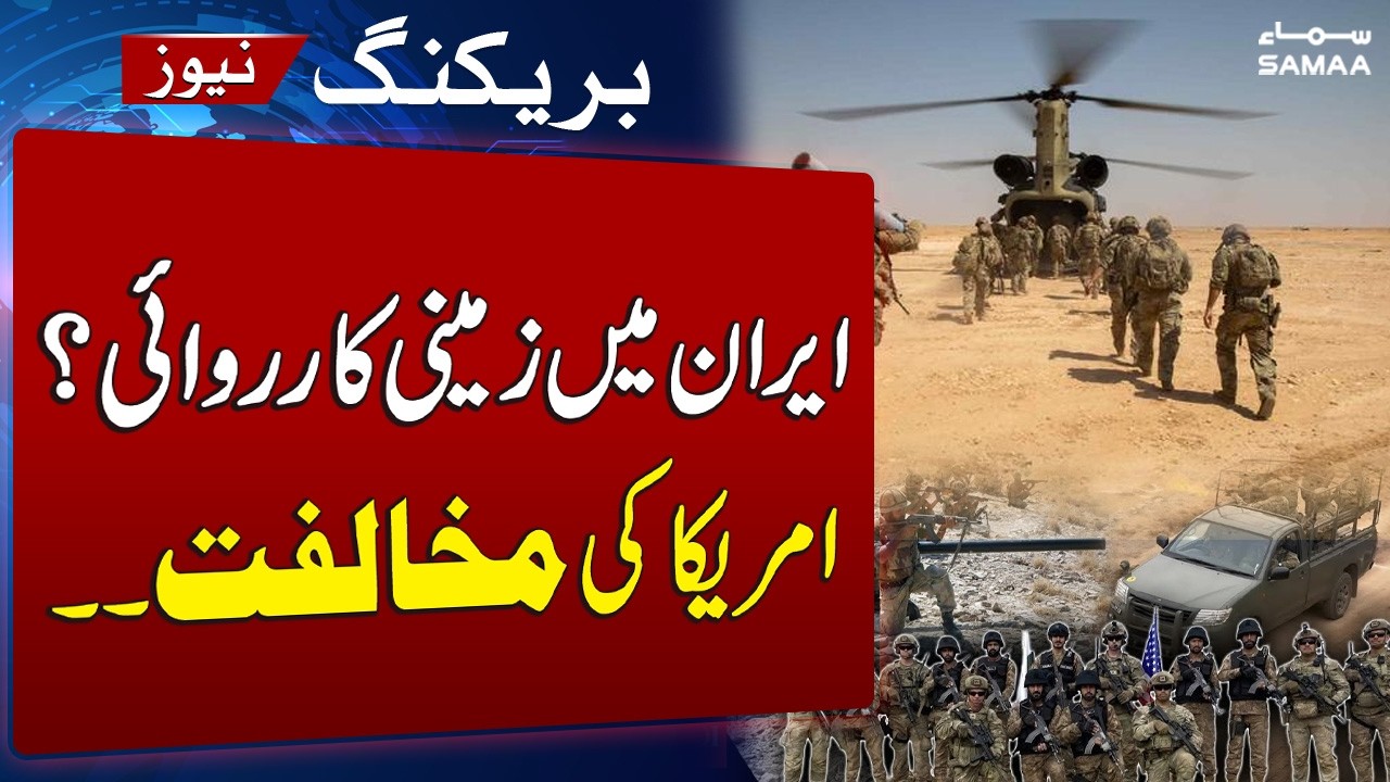Iran‑US War | Polls Show Most Americans Strongly Oppose Sending Boots on Ground
