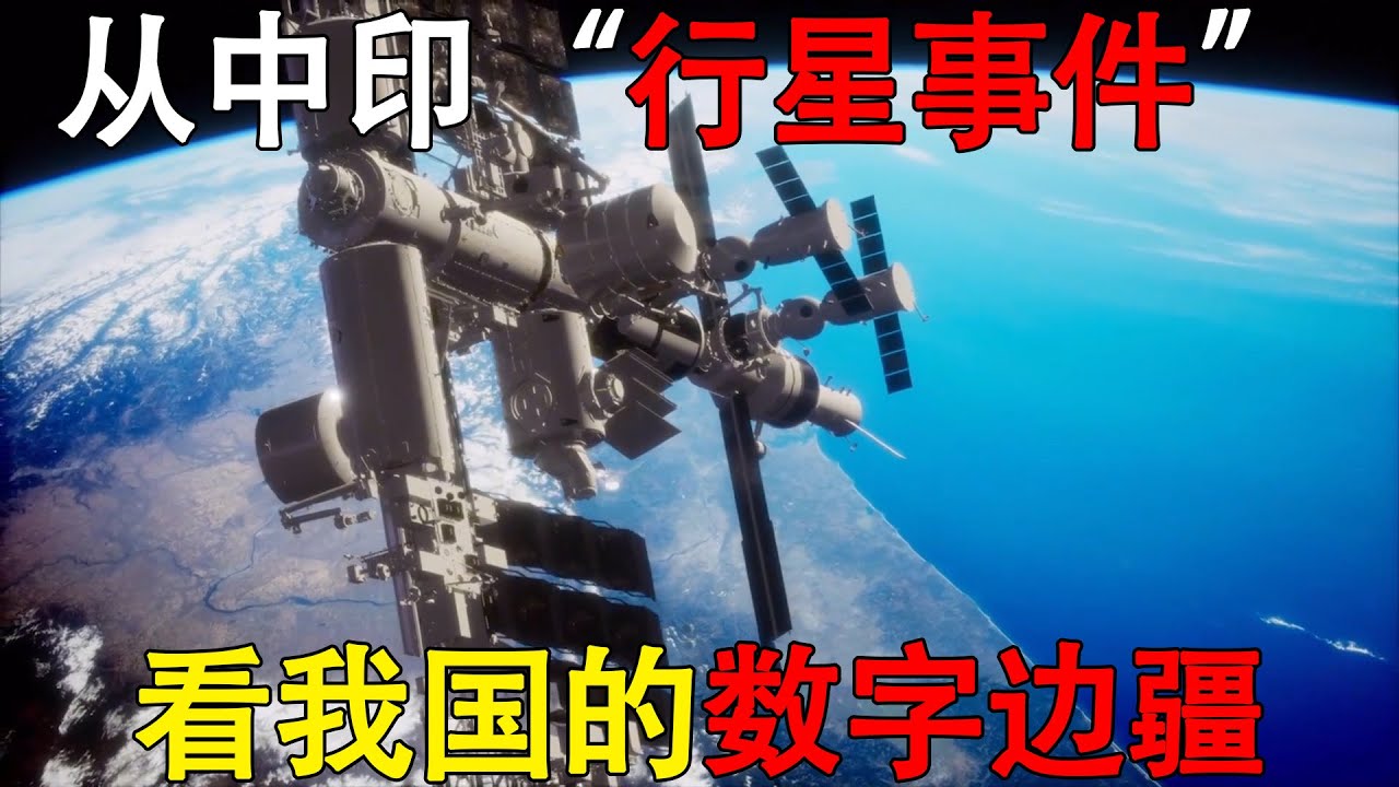 从中印“行星事件”，看我国的数字边疆 #苍鹭无人机 #印度 #印度无人机 #数字边疆 #硬核深度计划