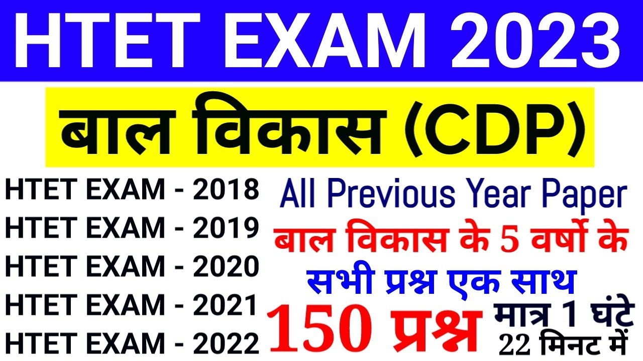 HTET 2023 || HTET बाल विकास के 2018 से 2022 तक के 150 प्रश्न || htet All previous Year Paper #htet