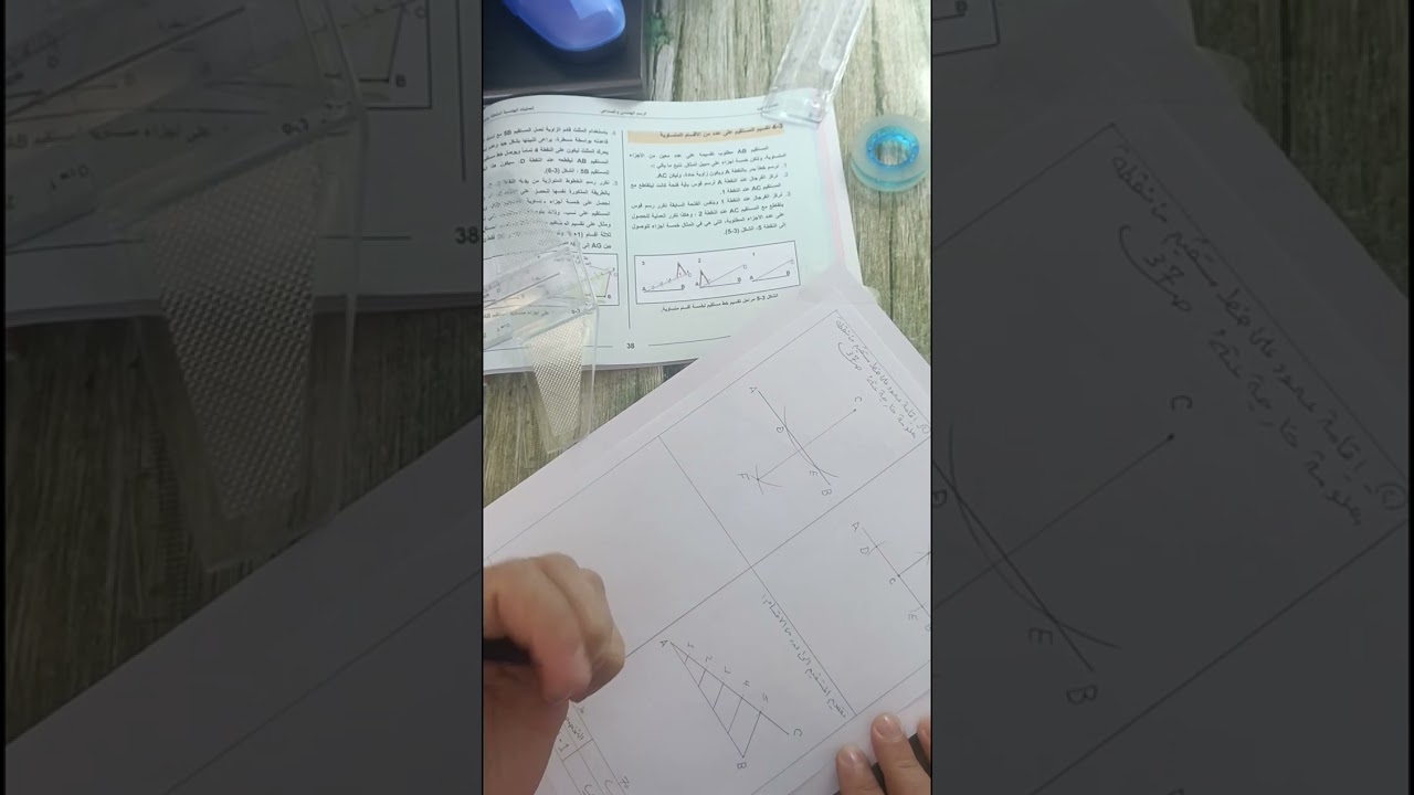 الرسم الهندسي والصناعي الصف الرابع الصناعي تقسيم الخط المستقيم الى قطع متساوية
