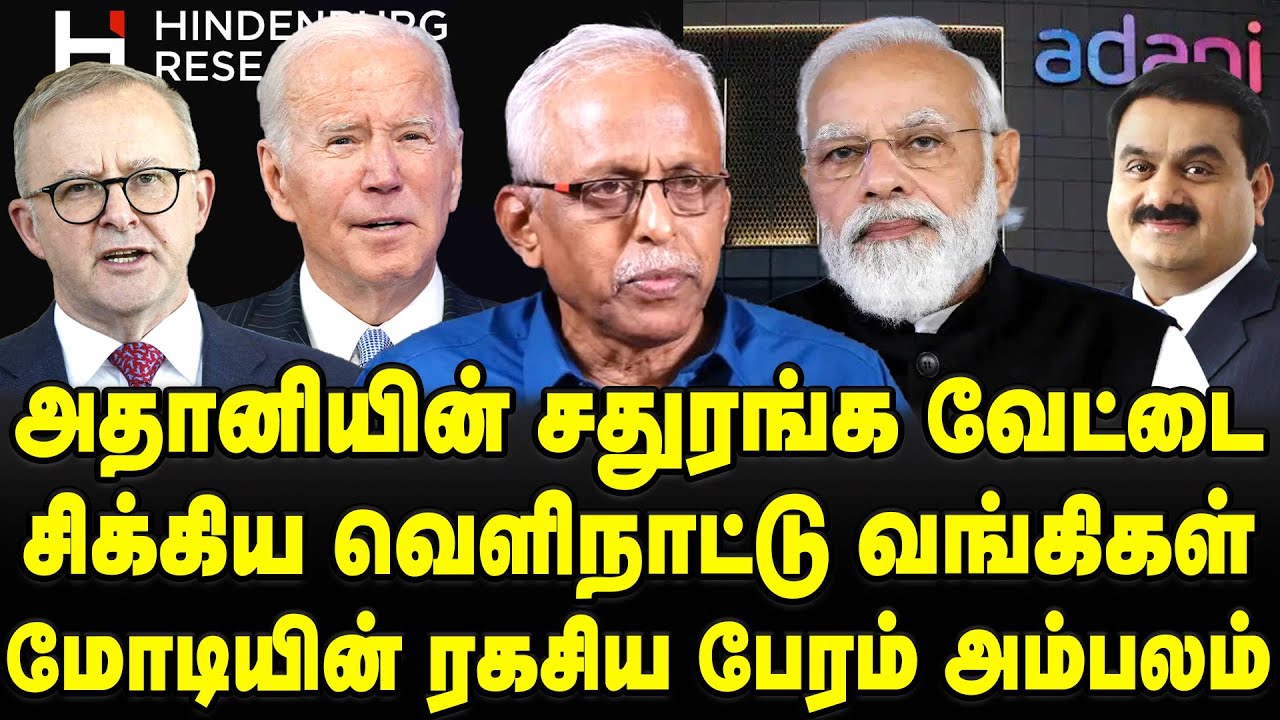 Adani Cheats International Banks | Modi broker many Adani deals | Hindenburg Latest | Maruthaiyan