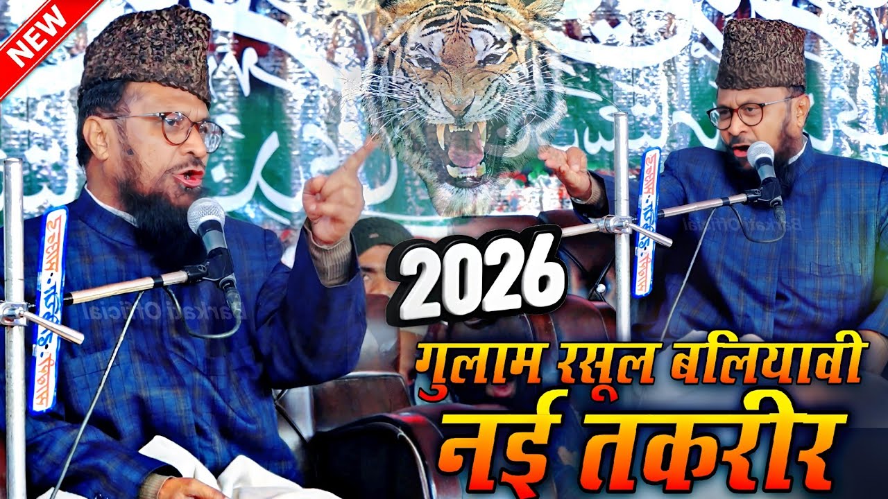 gulam rasul baliyavi | पूरी दुनिया आज भी किस्से डरती है √ by Gulam Rasool Balyavi | Barkati Official