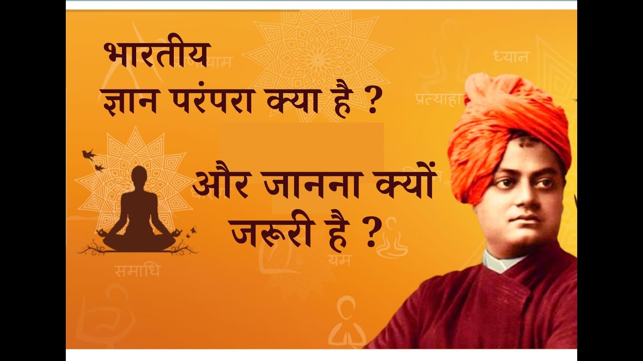 Indian Knowledge System | भारतीय ज्ञान परंपरा  | Swami Vivekananda | NIKHIL YADAV