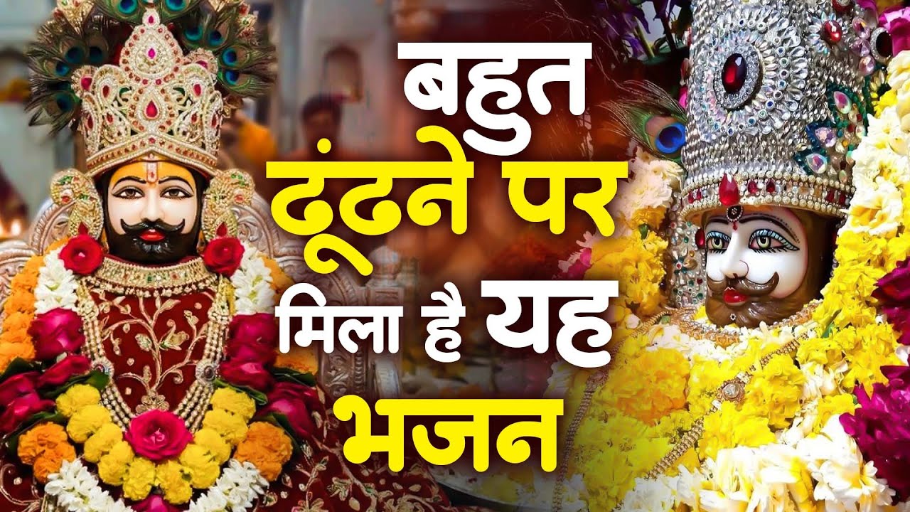 2026नॉनस्टॉप खाटू श्याम भजन New Khatu Shyam Bhajan 2026 श्याम भजन 2026 New Bhajan 2026 Shyam Bhajan