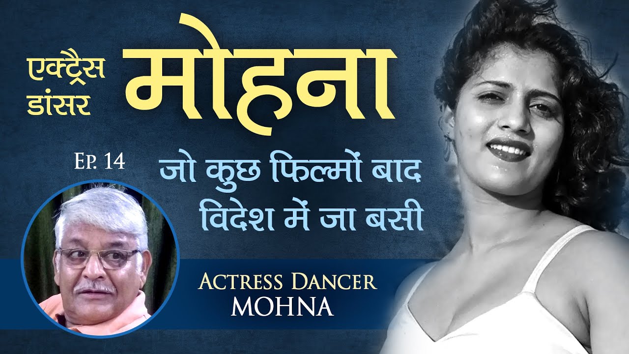 Actress Dancer Mohana who left the film world very early and settled abroad.