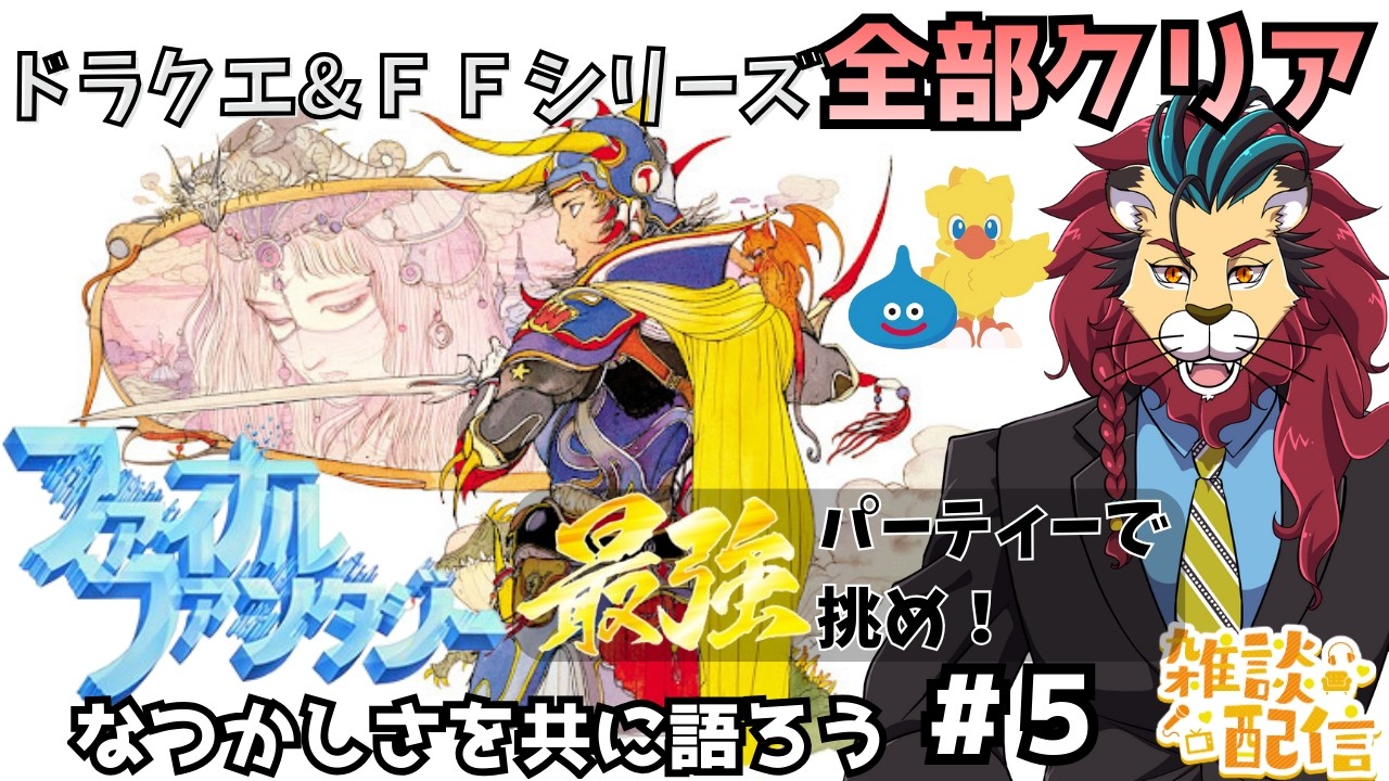 #ff #レトロゲーム #シンちゃんch 光の戦士4人の旅が再びよみがえる！アースの洞くつの奥でリッチを倒せ！ｏ(^▽^)ｏ　ネタバレあります