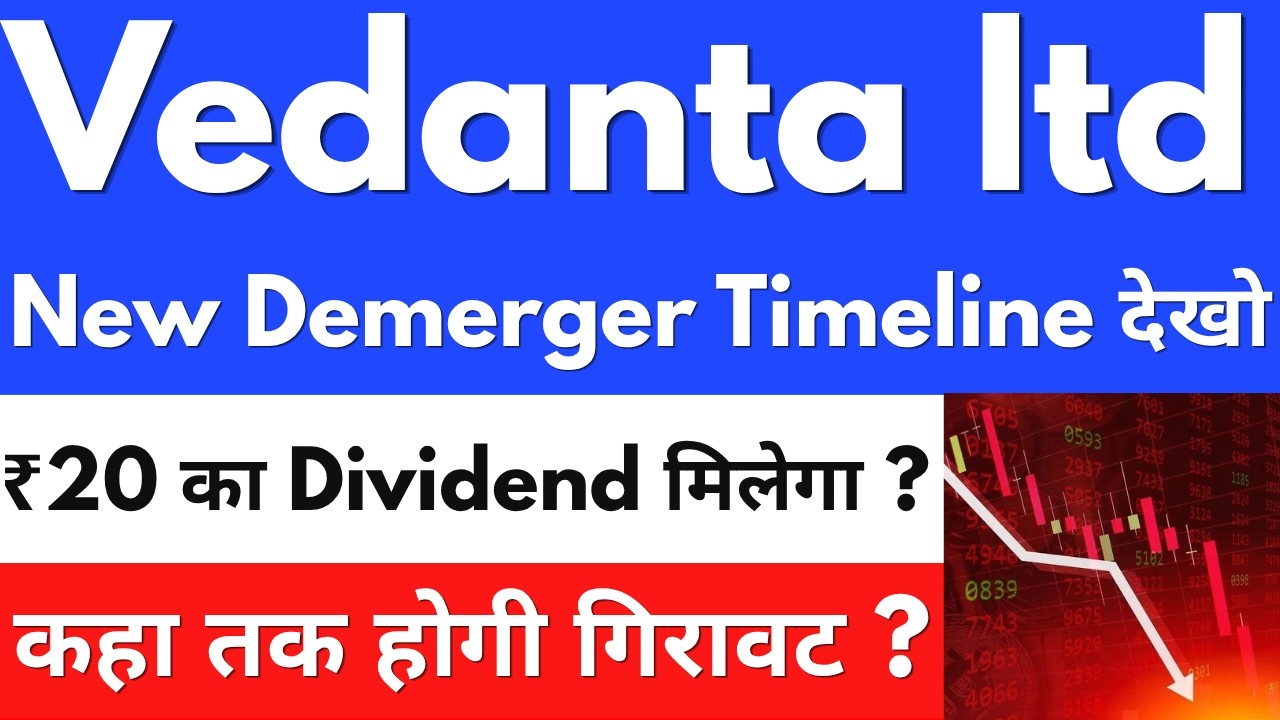 ₹20 का Dividend मिलेगा ?😍VEDANTA SHARE NEWS TODAY🔴VEDANTA SHARE NEWS🔴VEDANTA DEMERGER NEWS