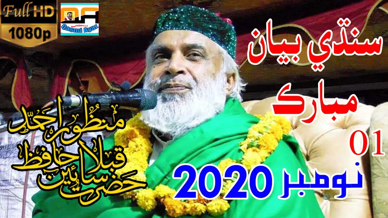 Sindhi Bayan 2020 HD | Miskeenan Ja Sain | Qasmi ayaz