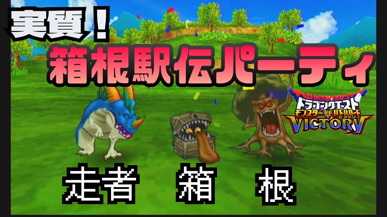 【DQMBV】実質箱根駅伝な奴らでアーケードモード【ゆっくり実況】