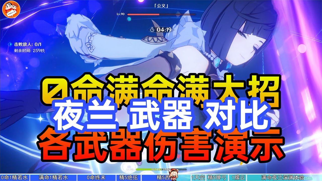 0命满命夜兰满级大招各武器伤害差距直观对比。