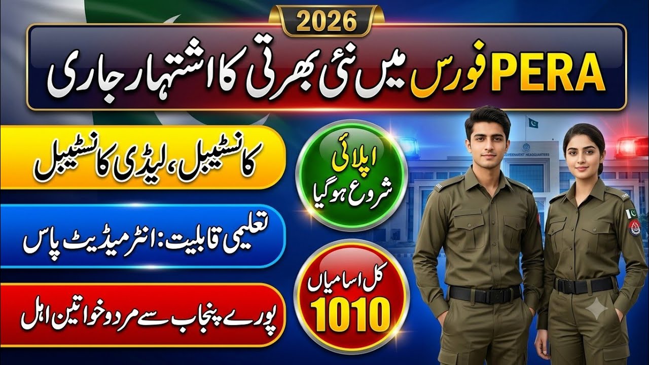 PERA force new jobs 2026|How to apply online PERA force jobs 2026|Today jobs in Pakistan 