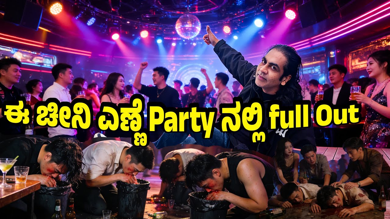 ಚೀನಾದ ಆಫೀಸ್ ಟ್ರಿಪ್: ಕೆಲಸಕ್ಕಾ… ಮೋಜಿಗಾ |ಎಲ್ಲರೂ full out | Campfire Drink and Dance | full ಎಣ್ಣೆ Party