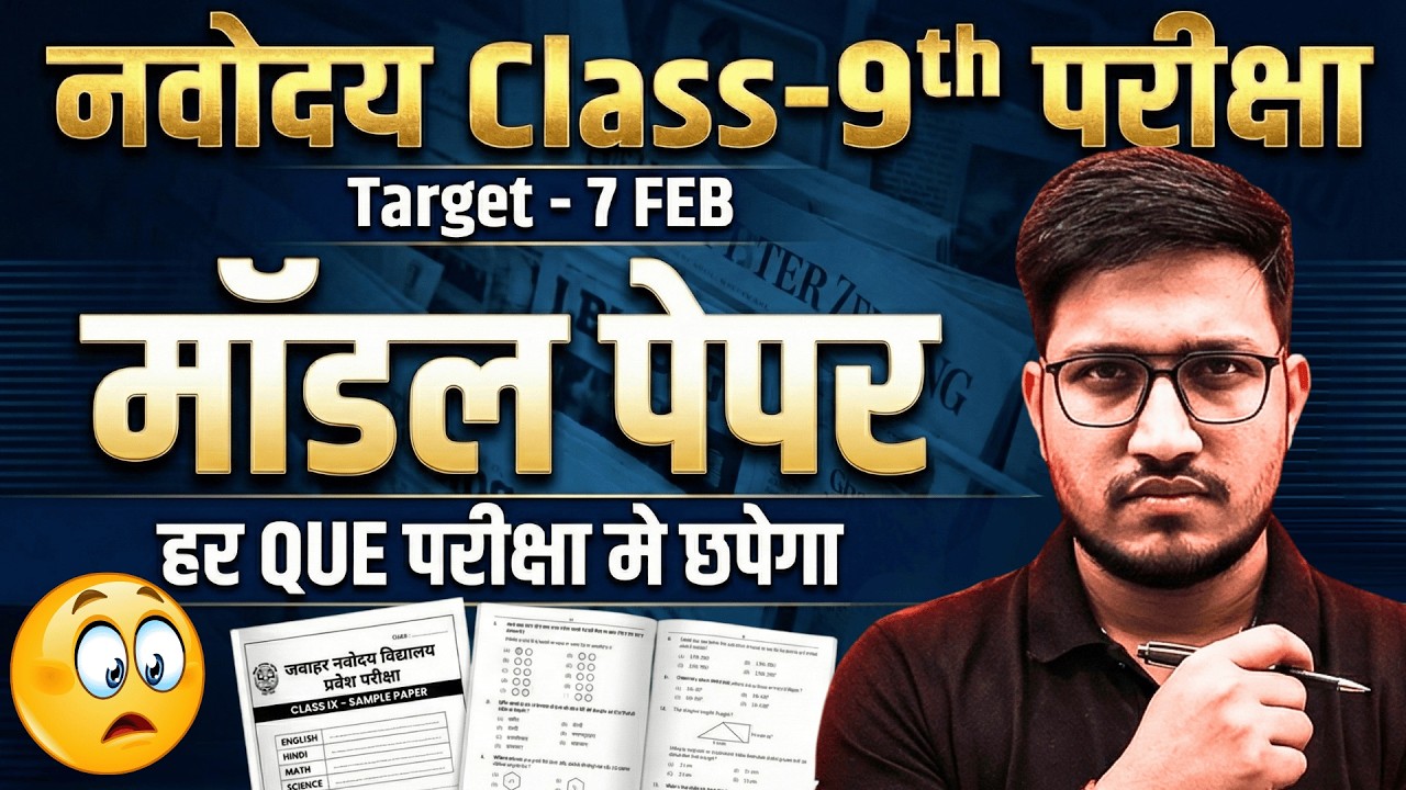 JNVST-9th Final Model Paper✅ Navodaya Class-9th का Paper. Most IMP Guess Paper Exam- 7 February