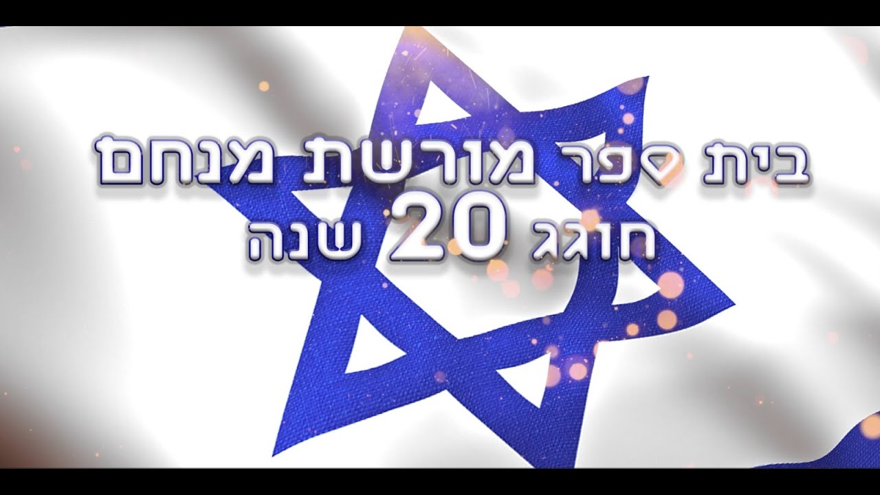 מופע בנים- 
