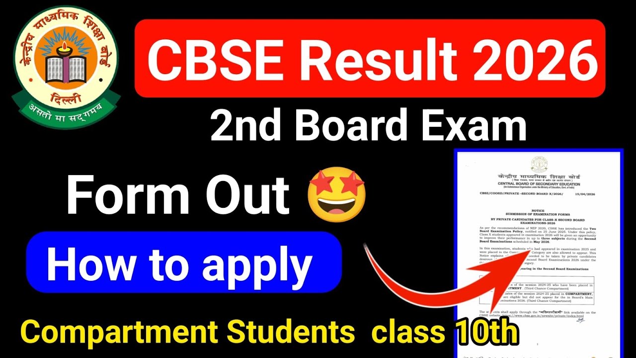 CBSE Compartment Form 2026 Class 10 | CBSE Second Board Exam 2026 Apply Online Full Process