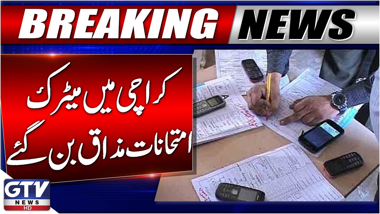 Matric Exams in Karachi Turn Into A Joke Amid Widespread Cheating Claims | GTV News | Breaking News
