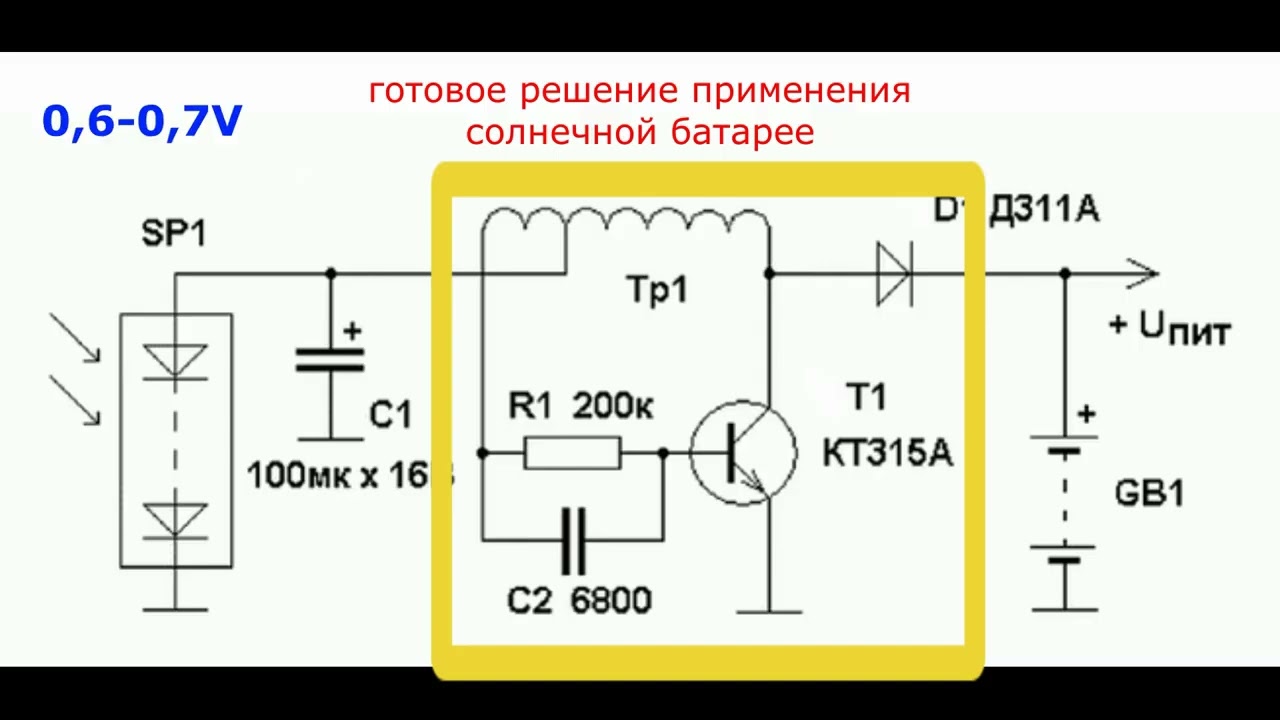 Cолнечная батарея, импульсный преобразователь напряжения и аккумуляторная батарея