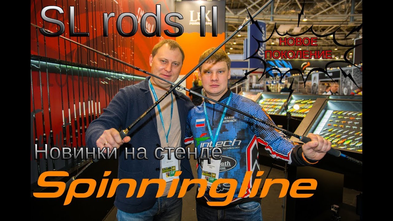 SLrods II - the next generation. New products on display at the Spinningline booth. Hunting and F...