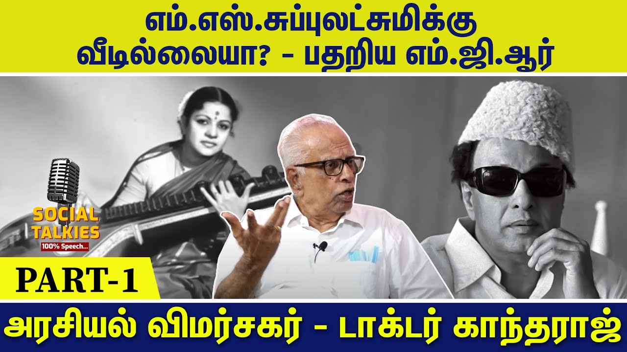எங்கள் குடும்பத்தை அரவணைத்து பாதுகாத்தவர் பெரியார்! | DR. KANTHARAJ -EXCLUSIVE INTERVIEW | PART-1
