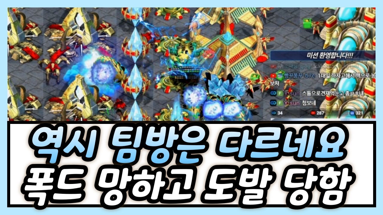 역시 팀방은 다르다, 웃어버리는 상대 ㄷㄷ