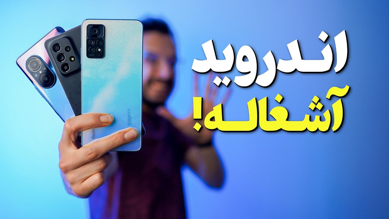 برتری های آیفون به گوشی های اندرویدی ❌