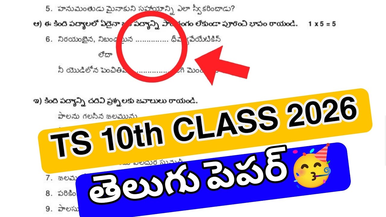 Экзаменационный бланк по телугу для 10 класса TS 2026💯🥳 || Важный экзаменационный бланк по телугу...