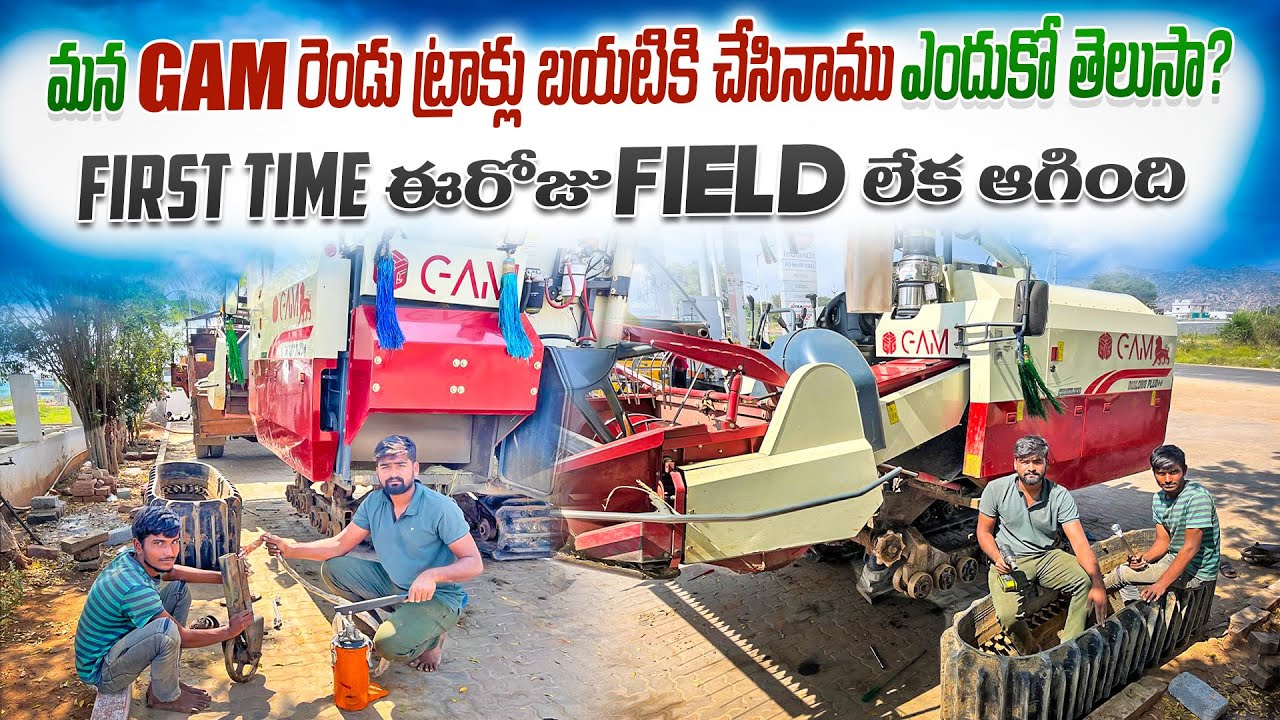 మన  GAM బండి  రొండు  ￼ track lu బయటకి తీసేనాము  Fast time ee రోజు ￼field లేక ఆగేంది