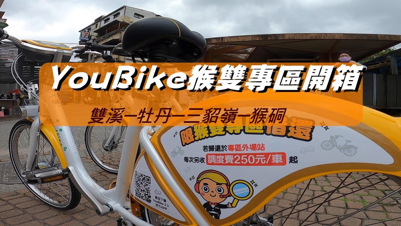 全台最美的自行車道開箱