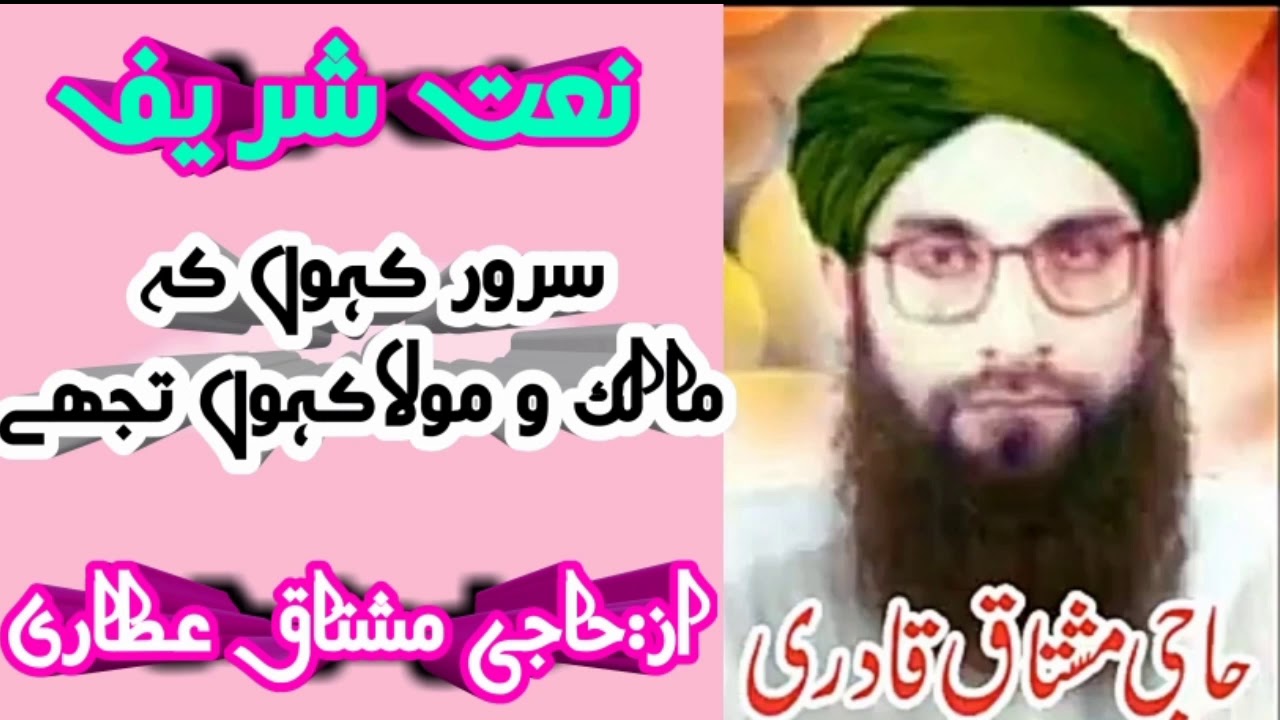 سرور کہوں کہ مالک و مولیٰ کہوں تجھے