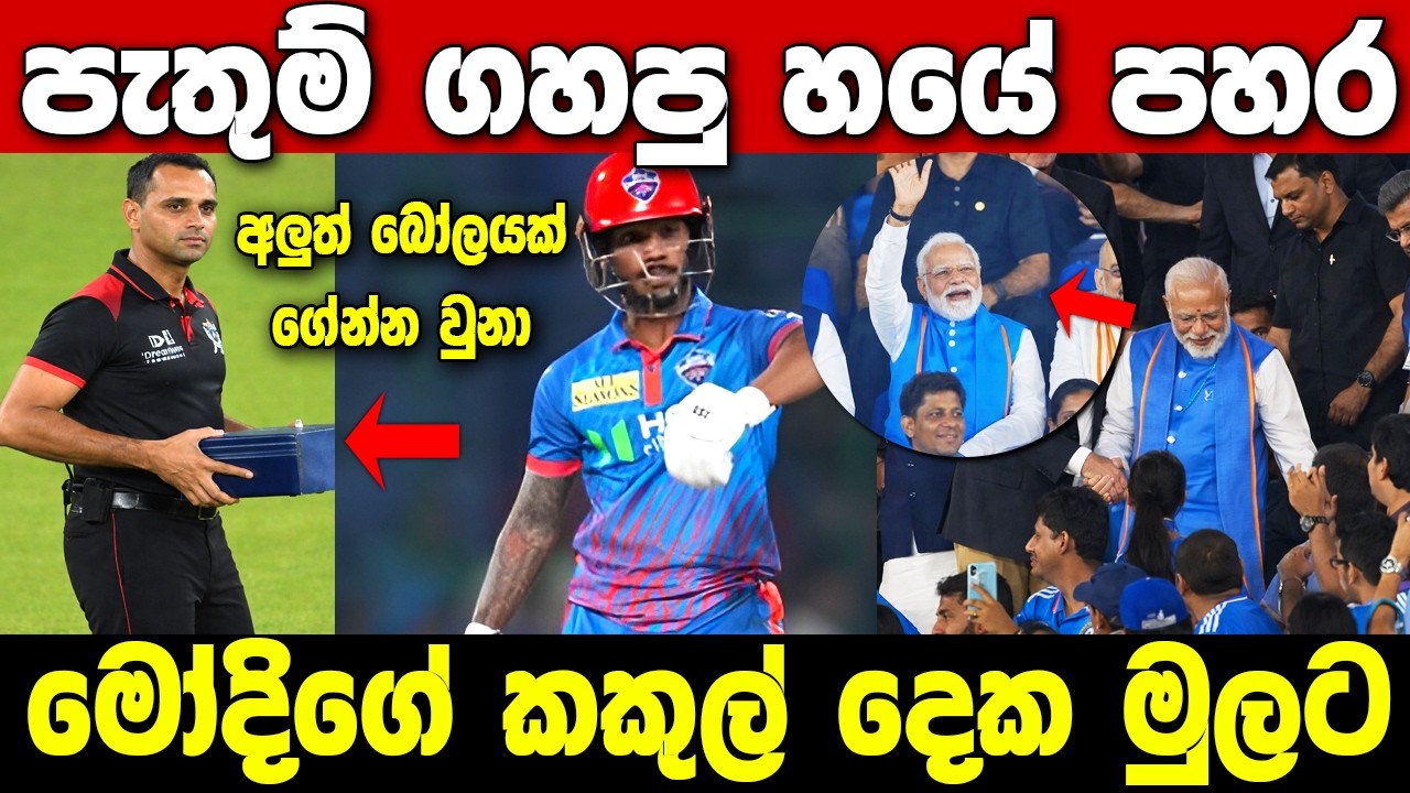 Pathum Nissanka Huge Six Strikes Modi&rsquo;s Legs 🏏