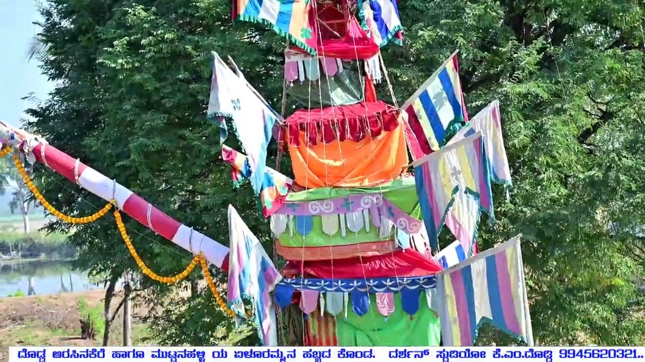 ದೊಡ್ಡರಸಿನಕೆರೆ ಮತ್ತು ಮುಟ್ಟನಹಳ್ಳಿ ಏಳೂರಮ್ಮನ (ಸಿಡಿ)ಹಬ್ಬದ ಕೊಂಡ ಮಹೋತ್ಸವ... 2026.