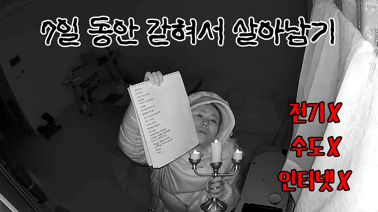 7일동안 전기, 물, 인터넷 없이 살 수 있을까..?