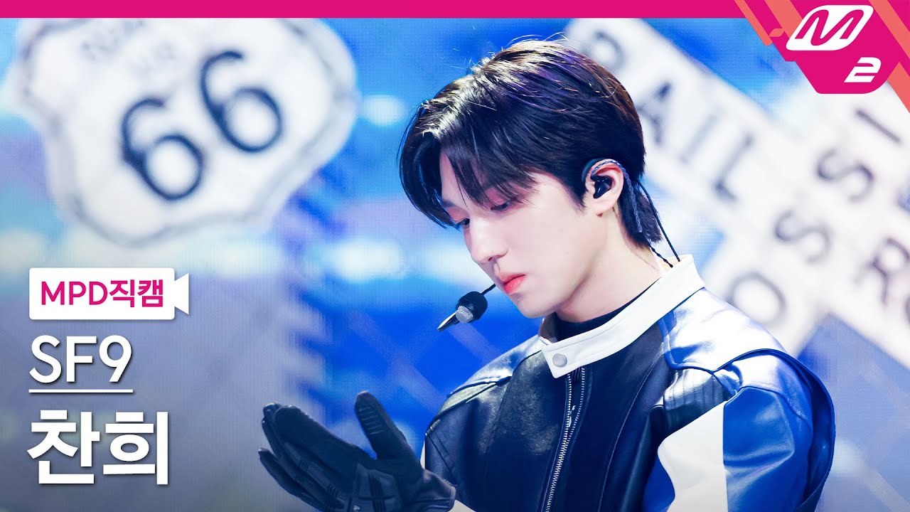 [MPD직캠] SF9 찬희 직캠 4K 'LOVE RACE' (SF9 CHA NI FanCam) | @MCOUNTDOWN_2025.3.13