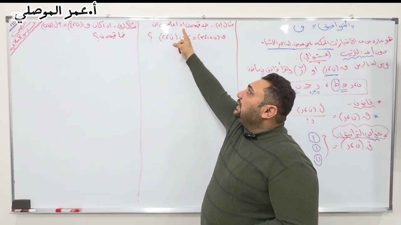 رياضيات السادس الاسلامي | التوافيق ١