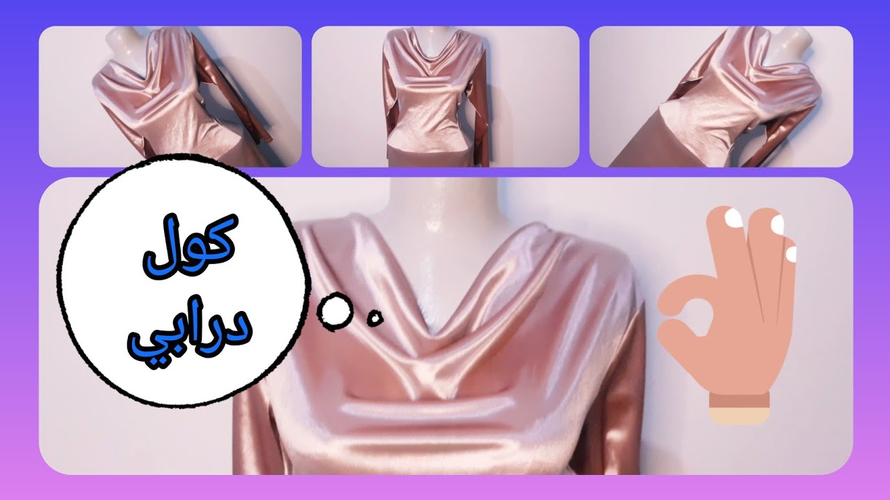 قندورة قطيفة بكول درابي بطريقة مبسطة بدون باترونA velor hood with a drapey cool without a pattern