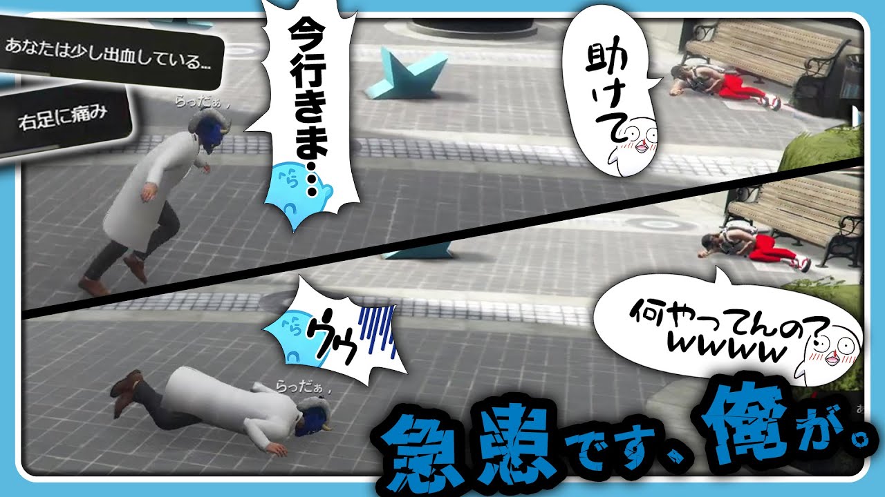 【VCRGTA】リスナー大爆笑！自分よりも患者！満身創痍で救助に向かうらっだぁ【#らっだぁ切り抜き】