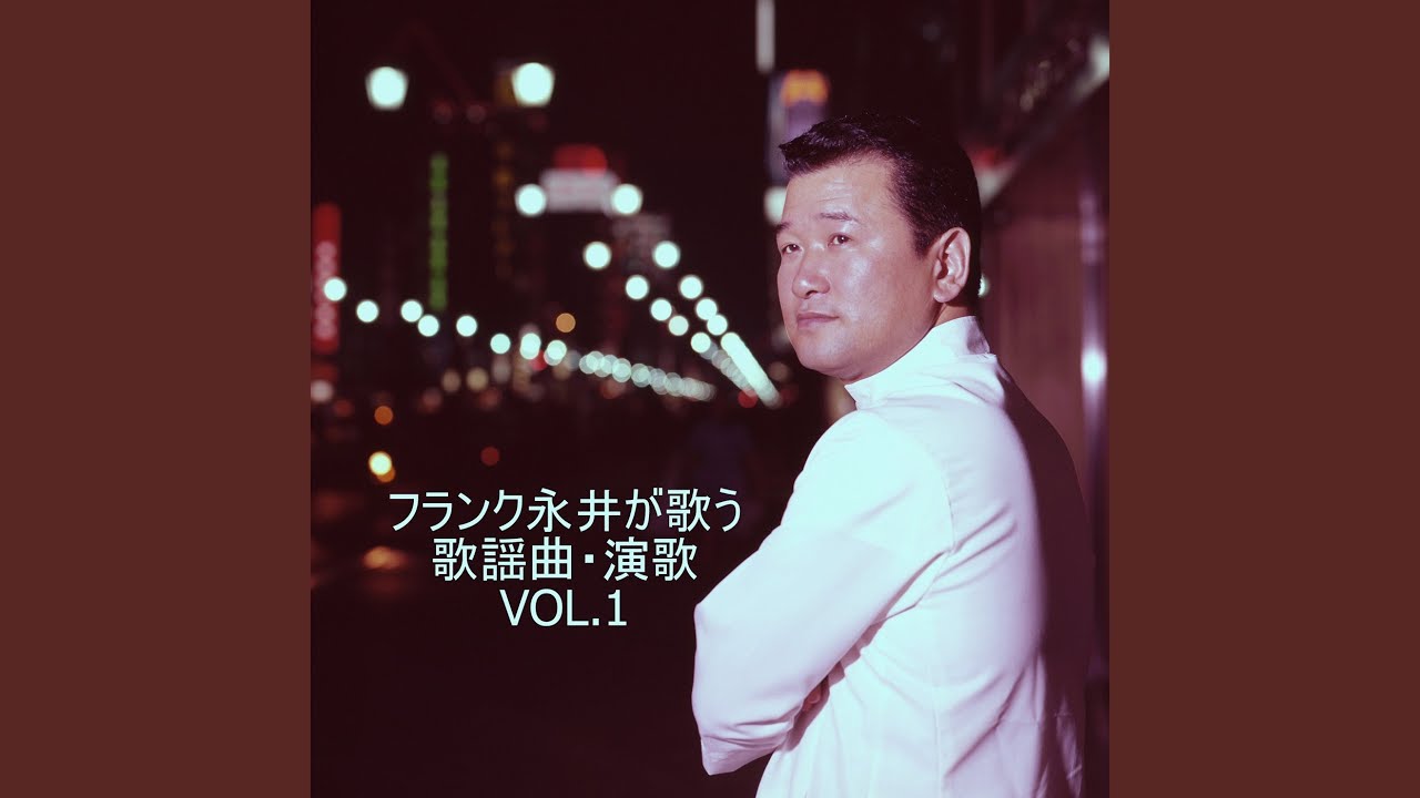ウナ・セラ・ディ東京