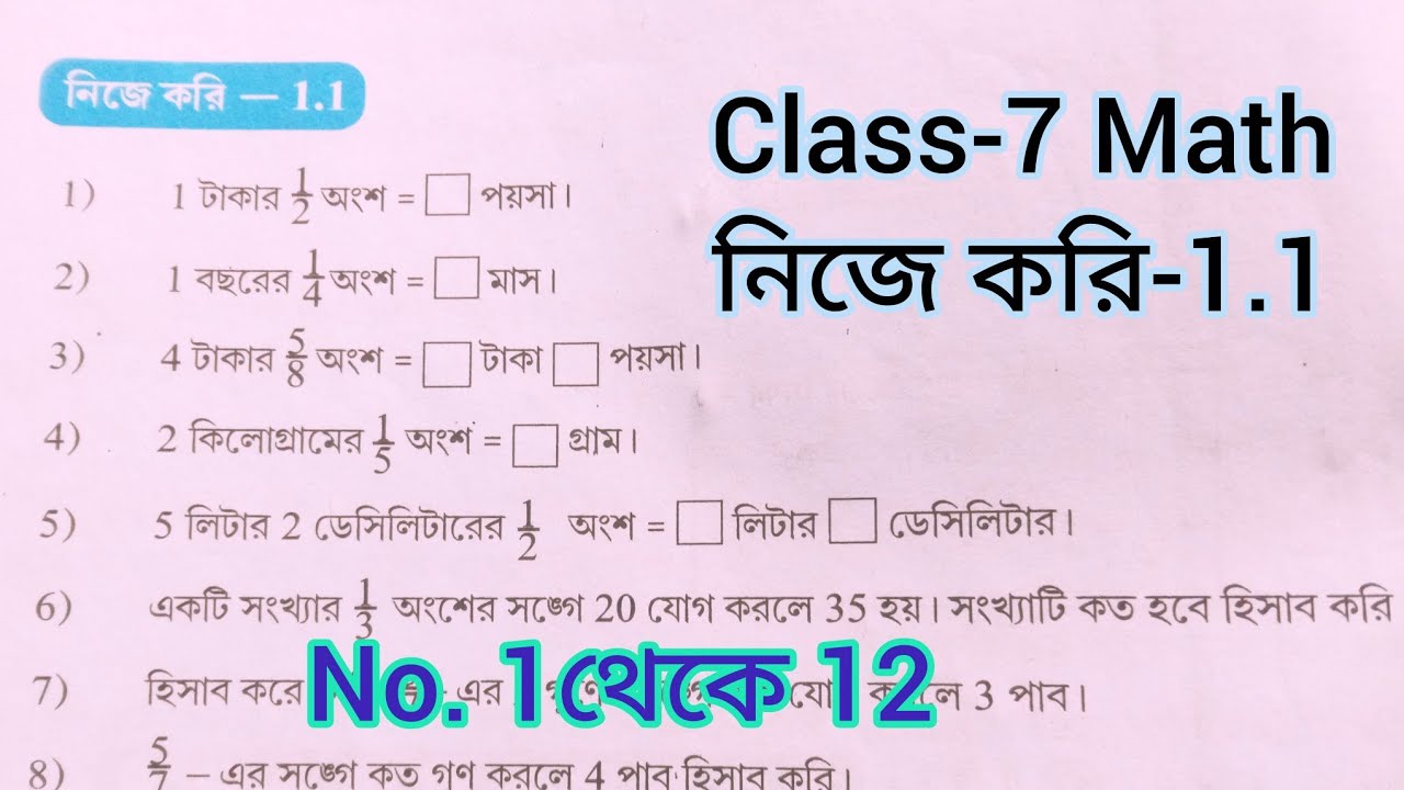 Class - 7 Math nije kari 1.1,সপ্তম শ্রেণির গণিত নিজে করি 1.1 W.B.B.S.E